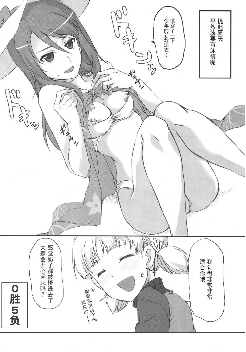 (Panzer Vor! 8) [STROLL IN THE WOODS !! (ELF)] Aki! Mika ga Netsuretsu ni Appeal Shitemasu yo! (Girls und Panzer) [Chinese] [v.v.t.m汉化组] - Page 10