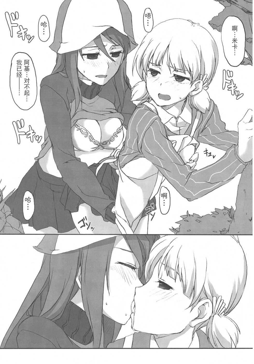 (Panzer Vor! 8) [STROLL IN THE WOODS !! (ELF)] Aki! Mika ga Netsuretsu ni Appeal Shitemasu yo! (Girls und Panzer) [Chinese] [v.v.t.m汉化组] - Page 12