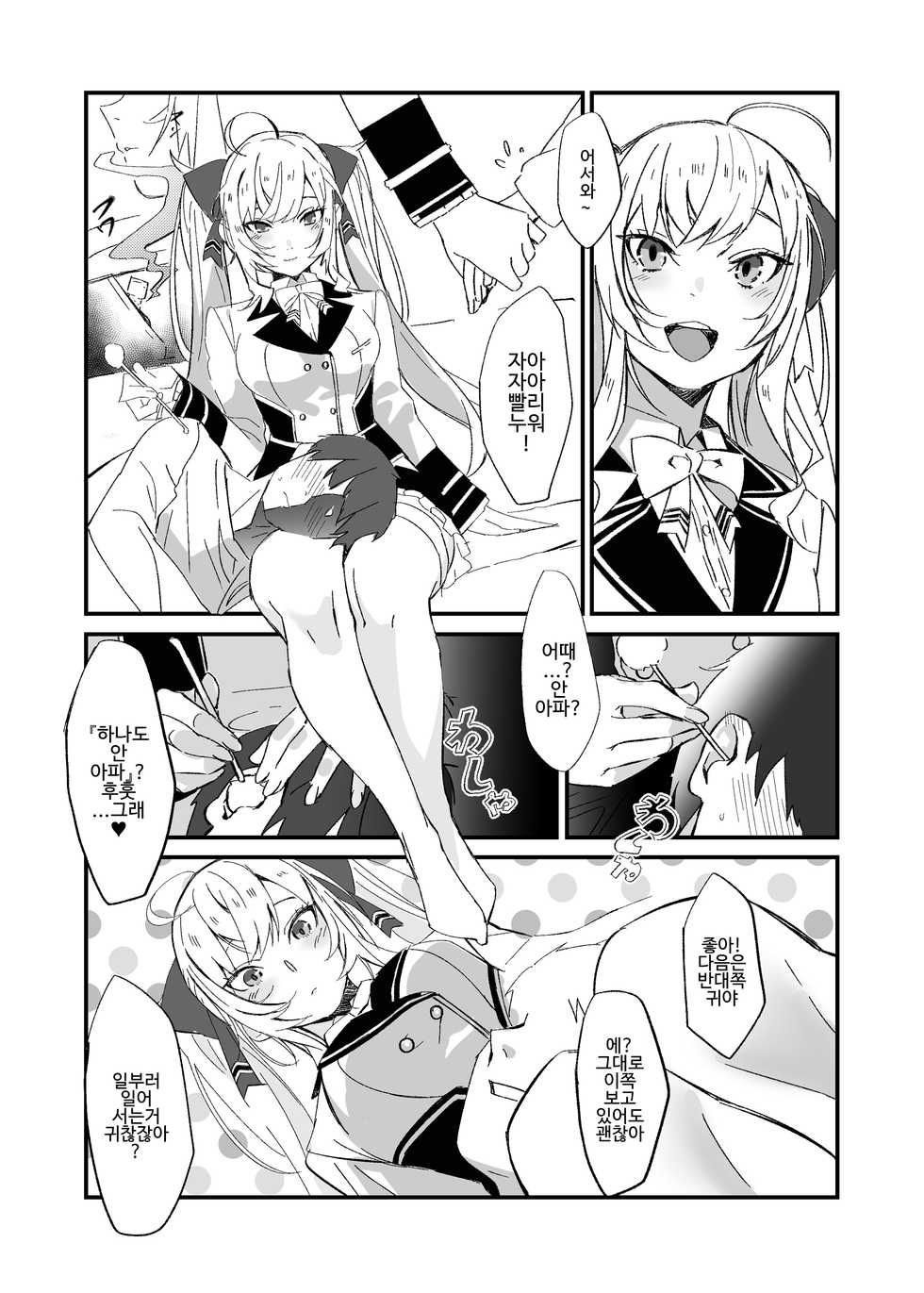 [Salt choc (Nana G)] Ie ni Kaettara Ojou ga Iru Seikatsu de Mimikaki kara Nagare de H made Shichatteta Hon | 집에 돌아가면 아가씨가 있는 생활에 귀를 파주다가 흐름으로 H까지 해버린 책 (Takamiya Rion) [Korean] [Digital] - Page 3