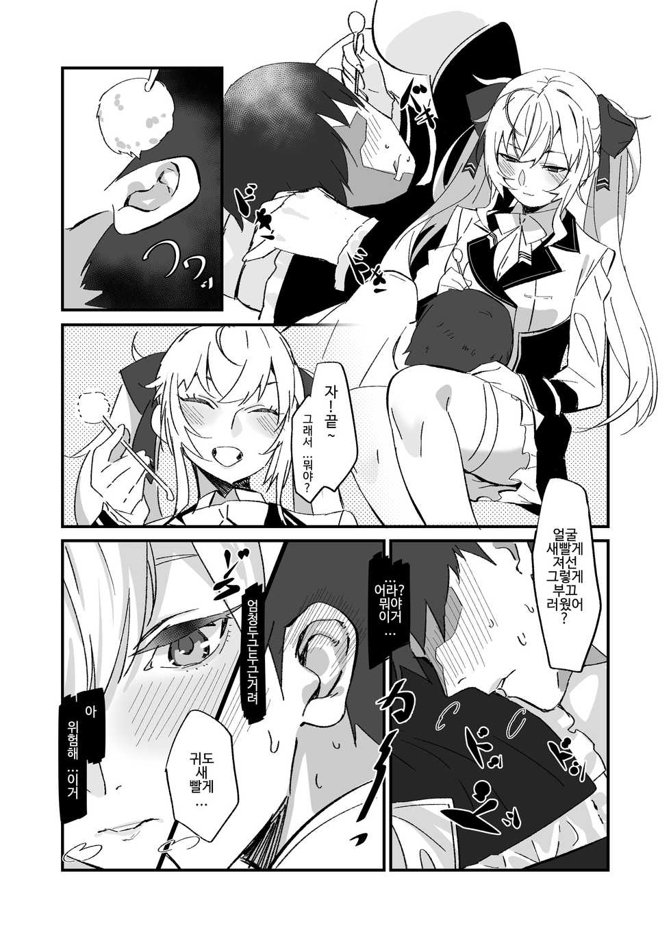 [Salt choc (Nana G)] Ie ni Kaettara Ojou ga Iru Seikatsu de Mimikaki kara Nagare de H made Shichatteta Hon | 집에 돌아가면 아가씨가 있는 생활에 귀를 파주다가 흐름으로 H까지 해버린 책 (Takamiya Rion) [Korean] [Digital] - Page 4