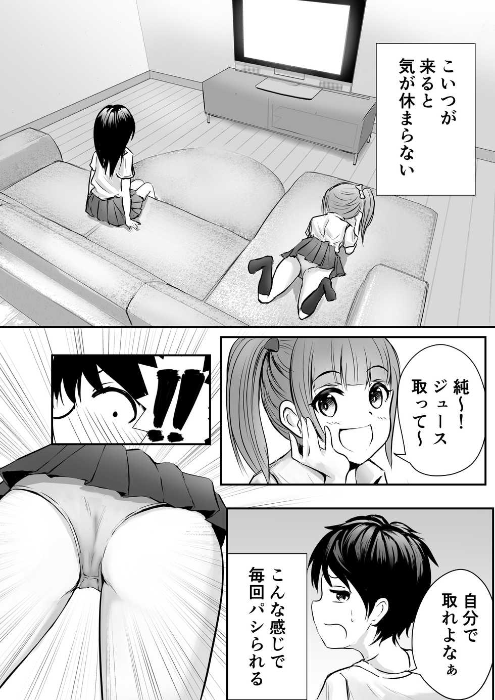 [Pop Machine-gun (Kaho Ren)] Ane no Shinyuu to Ikaseai - Page 4