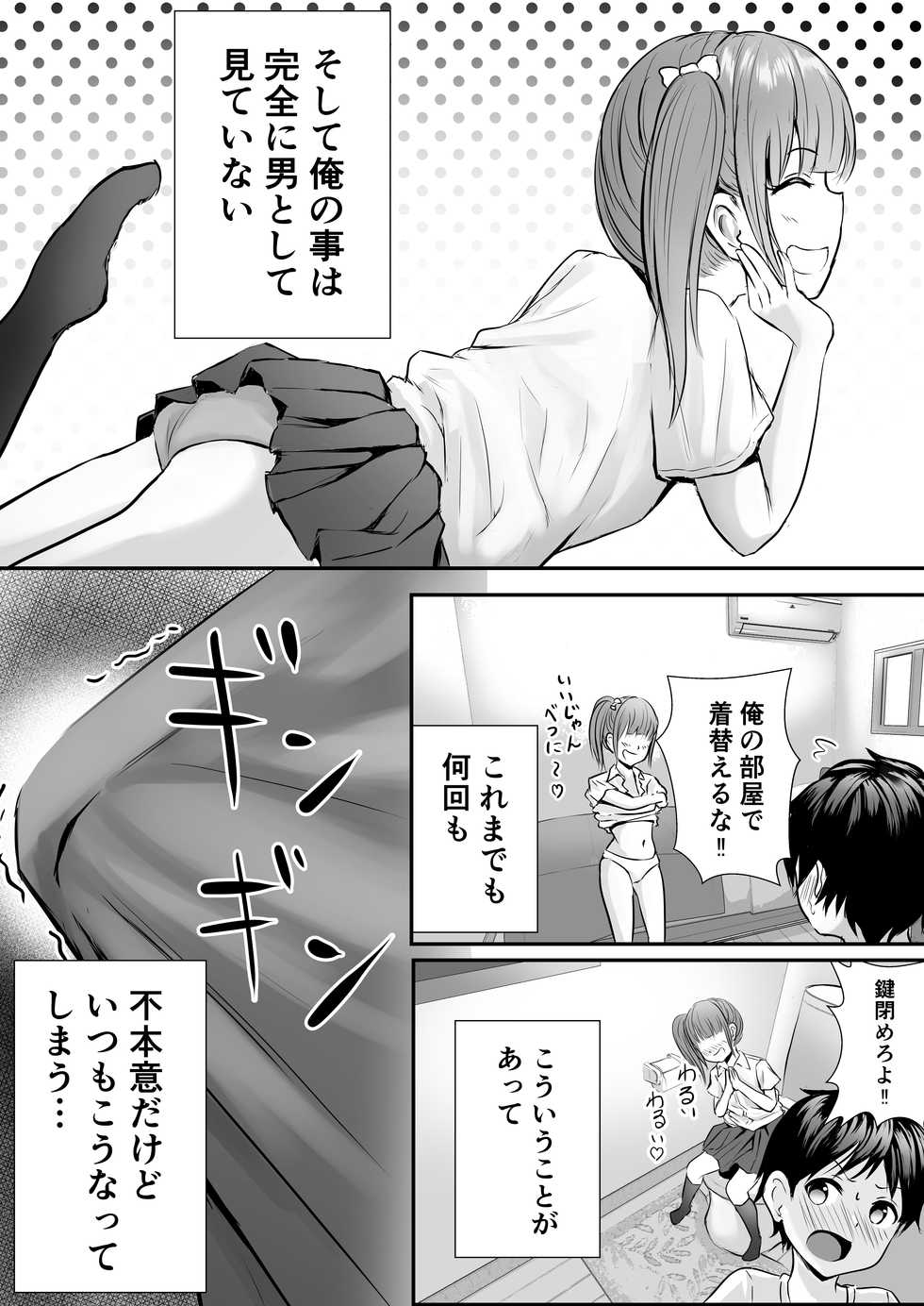[Pop Machine-gun (Kaho Ren)] Ane no Shinyuu to Ikaseai - Page 5