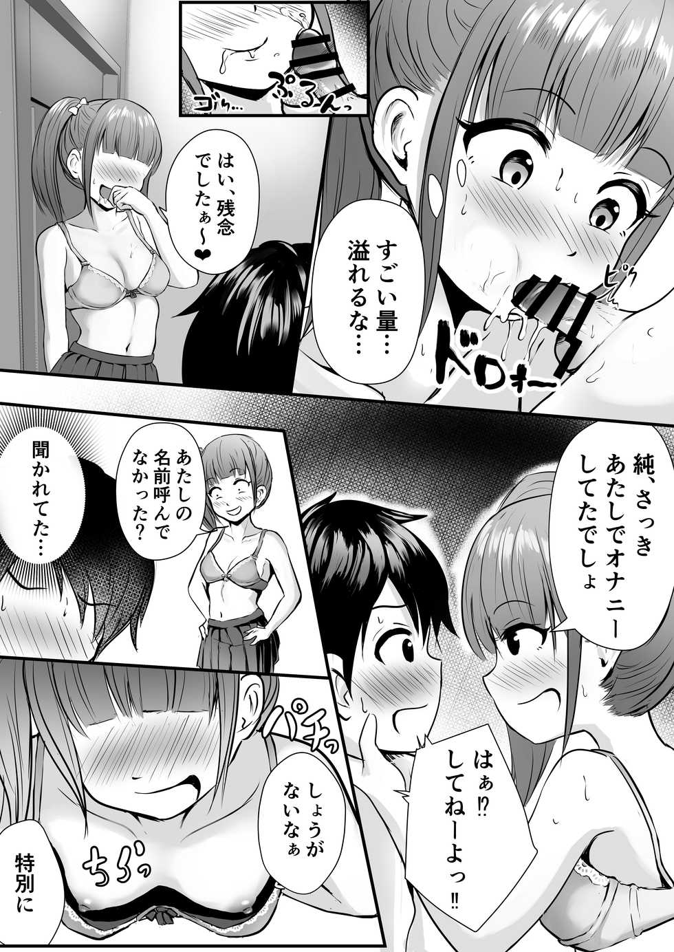 [Pop Machine-gun (Kaho Ren)] Ane no Shinyuu to Ikaseai - Page 12