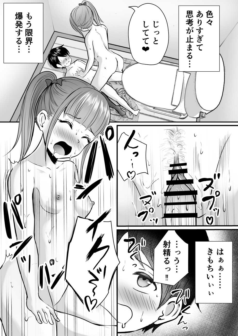 [Pop Machine-gun (Kaho Ren)] Ane no Shinyuu to Ikaseai - Page 24