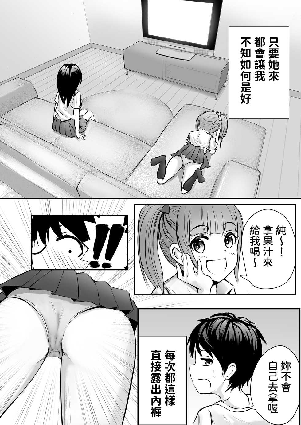 [Pop Machine-gun (Kaho Ren)] Ane no Shinyuu to Ikaseai [Chinese] - Page 4