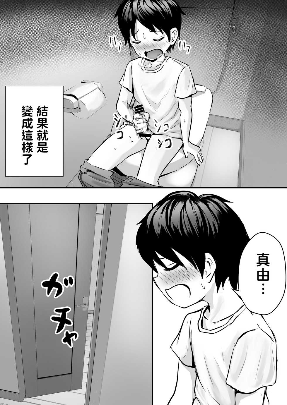 [Pop Machine-gun (Kaho Ren)] Ane no Shinyuu to Ikaseai [Chinese] - Page 6