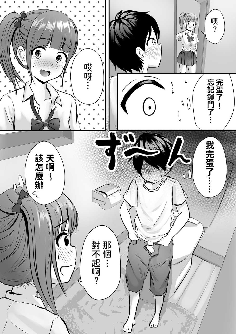 [Pop Machine-gun (Kaho Ren)] Ane no Shinyuu to Ikaseai [Chinese] - Page 7