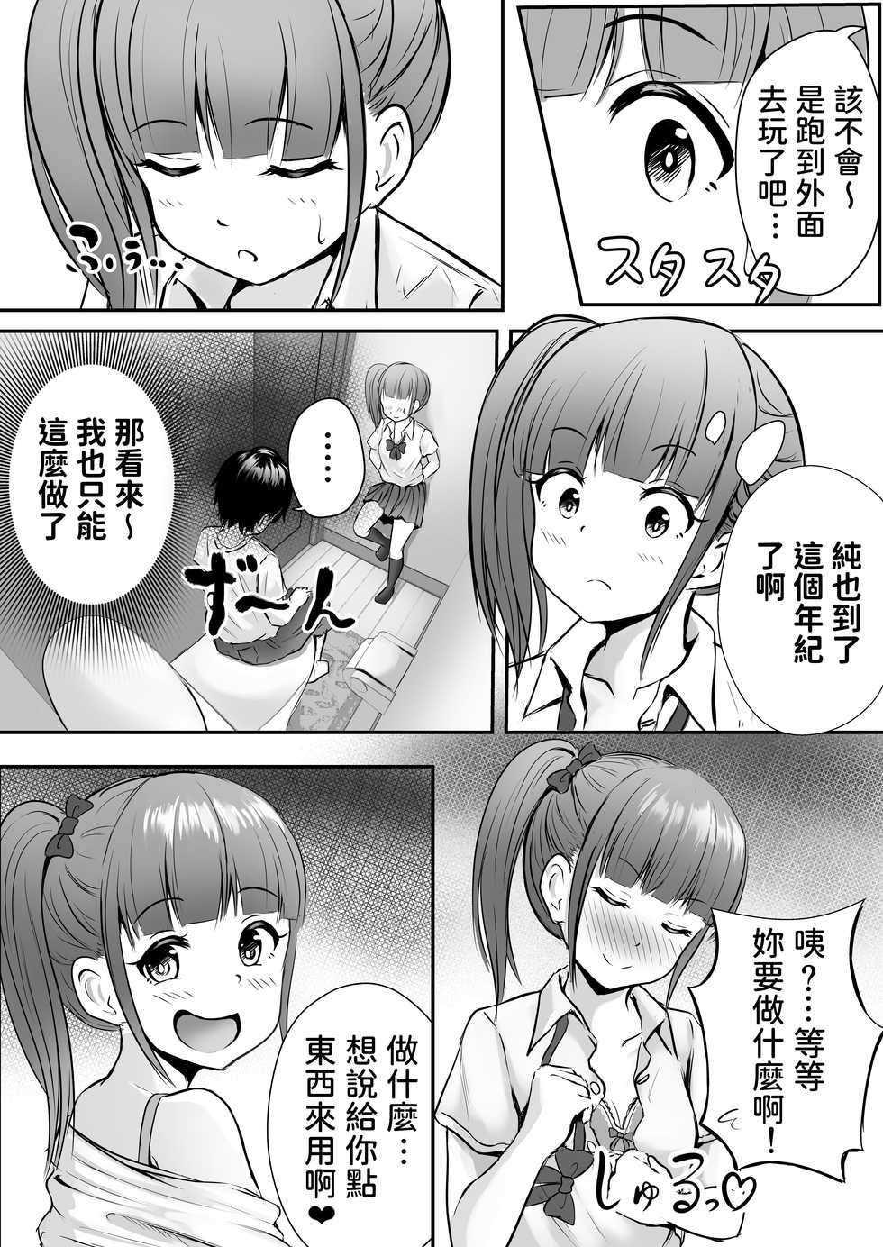 [Pop Machine-gun (Kaho Ren)] Ane no Shinyuu to Ikaseai [Chinese] - Page 9