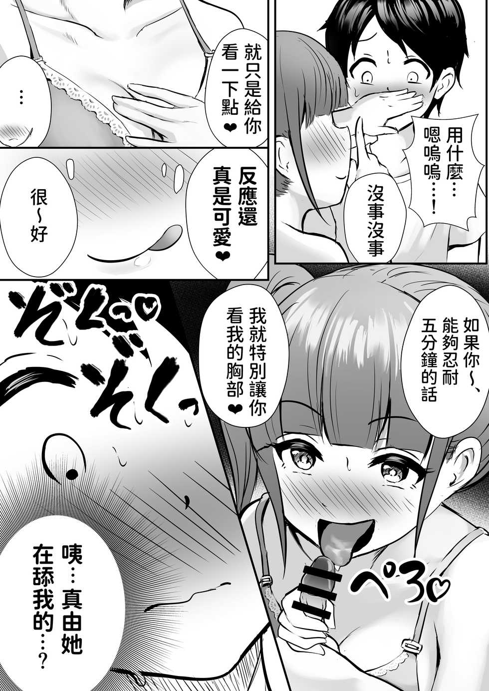 [Pop Machine-gun (Kaho Ren)] Ane no Shinyuu to Ikaseai [Chinese] - Page 10