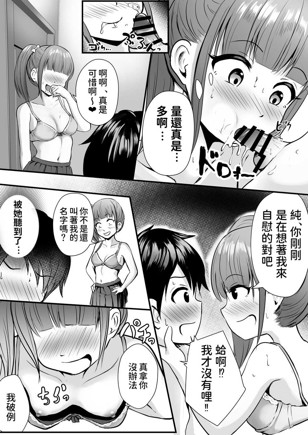 [Pop Machine-gun (Kaho Ren)] Ane no Shinyuu to Ikaseai [Chinese] - Page 12