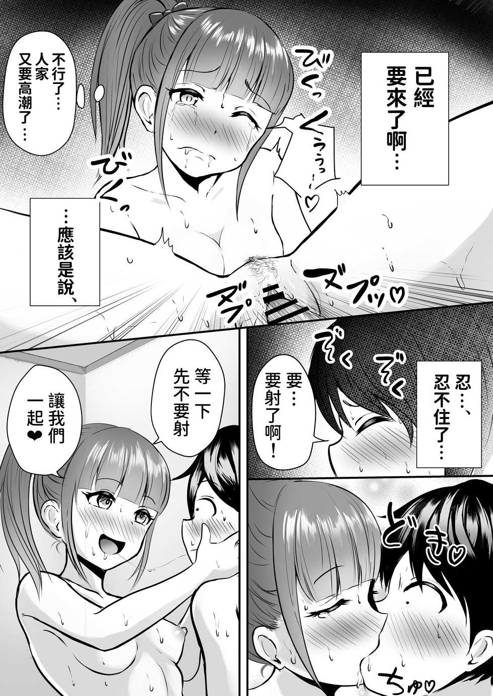 [Pop Machine-gun (Kaho Ren)] Ane no Shinyuu to Ikaseai [Chinese] - Page 23
