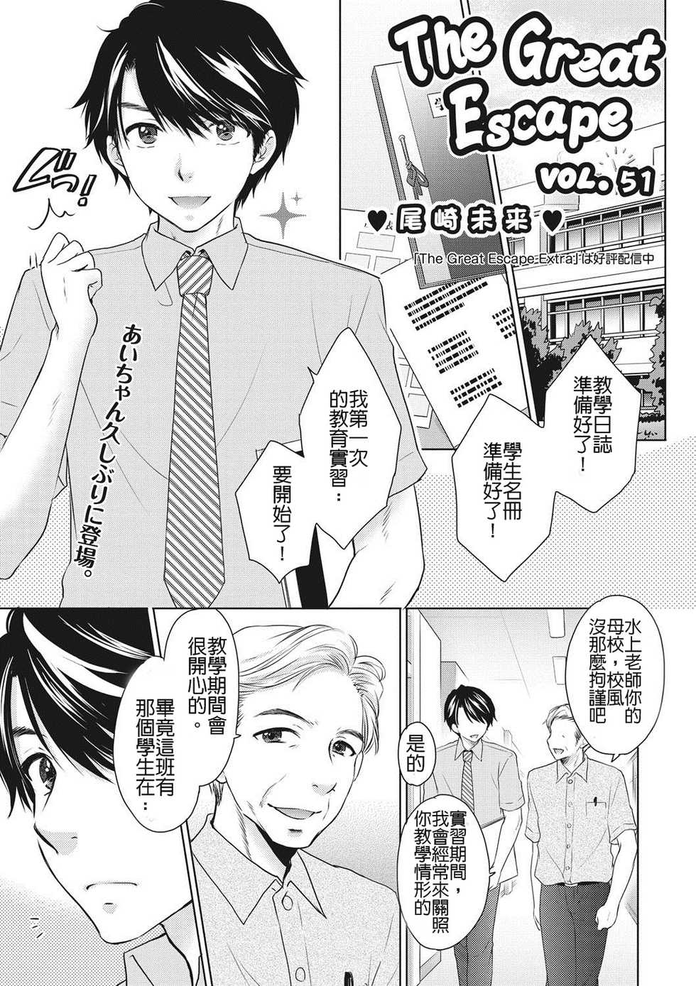 [Ozaki Miray] The Great Escape Vol. 51 (COMIC Megastore DEEP Vol. 28) [Chinese] [Digital] - Page 1