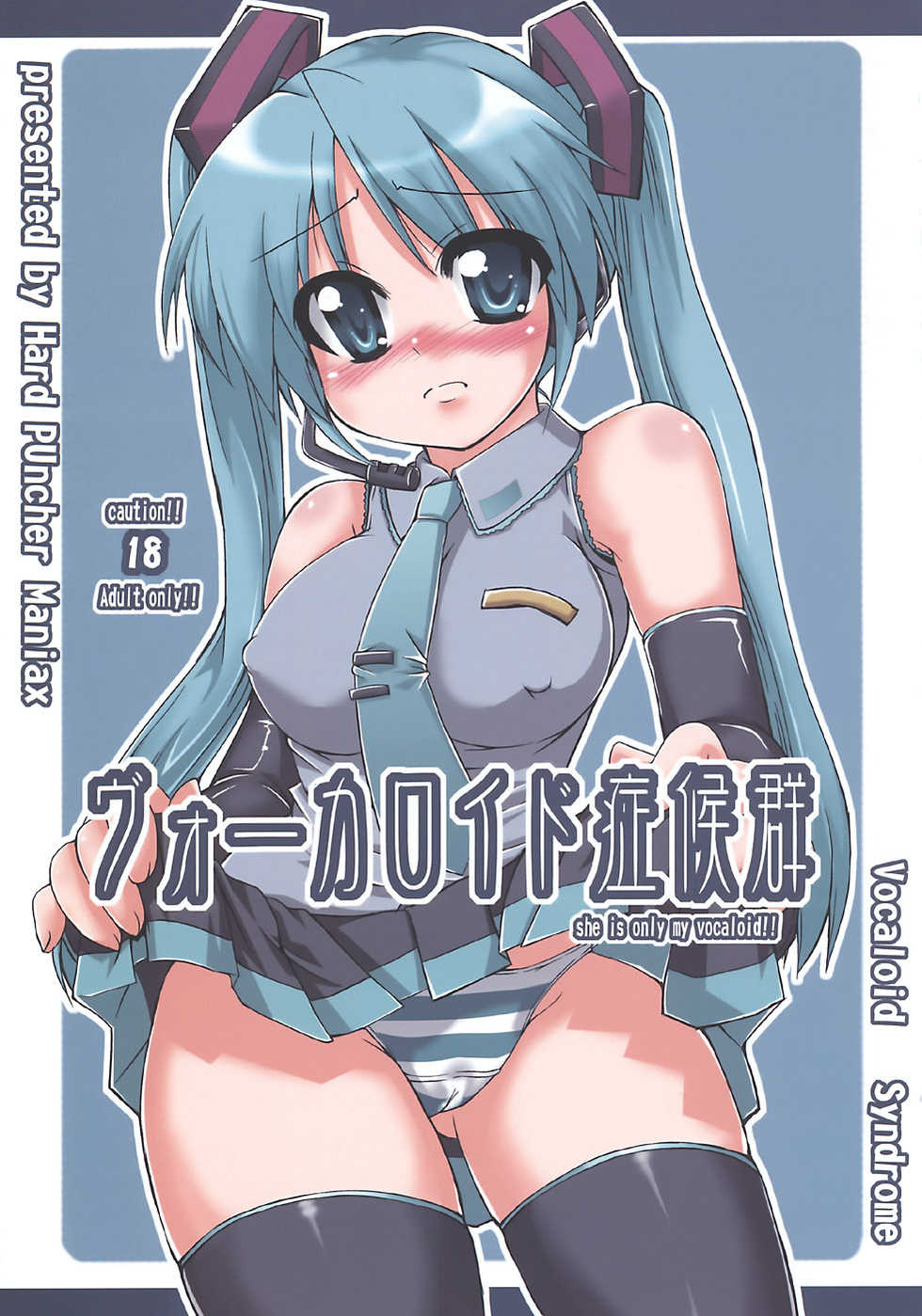 (C73) [Hard Puncher Maniax (Shibahara Gocho)] Vocaloid Shoukougun (VOCALOID2) - Page 1