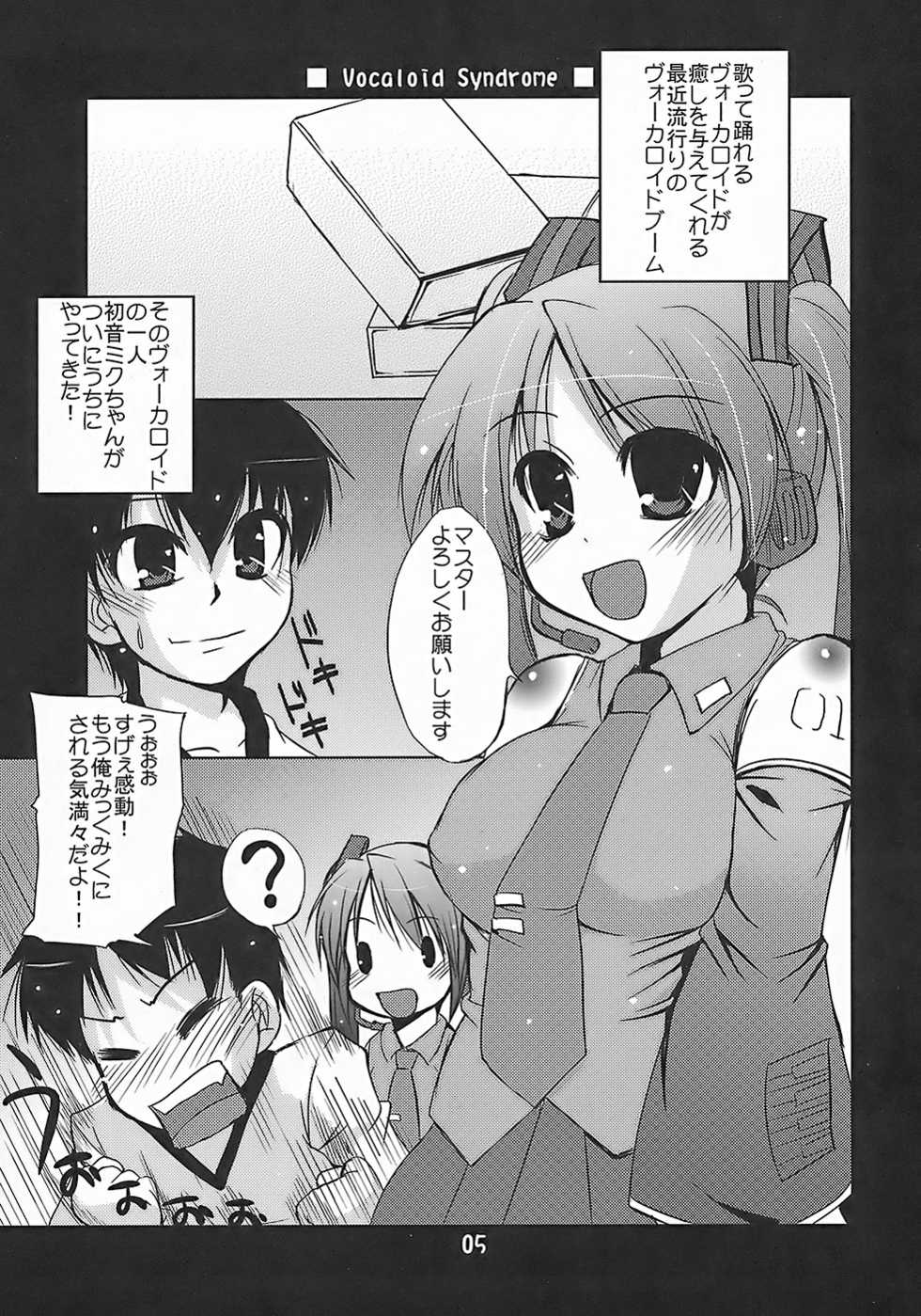 (C73) [Hard Puncher Maniax (Shibahara Gocho)] Vocaloid Shoukougun (VOCALOID2) - Page 4