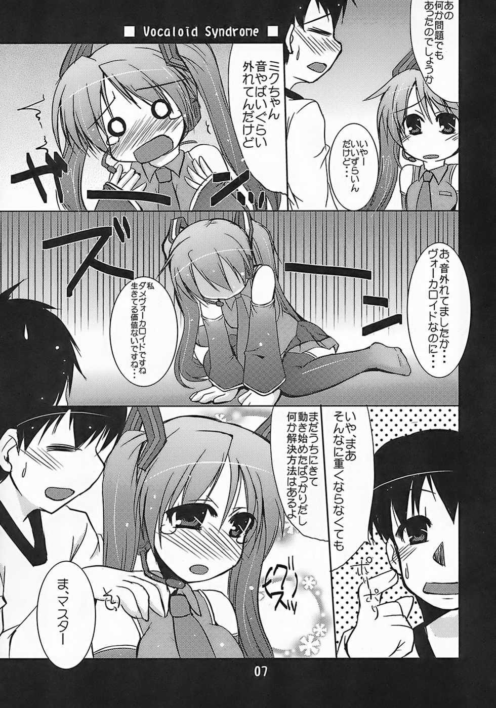 (C73) [Hard Puncher Maniax (Shibahara Gocho)] Vocaloid Shoukougun (VOCALOID2) - Page 6