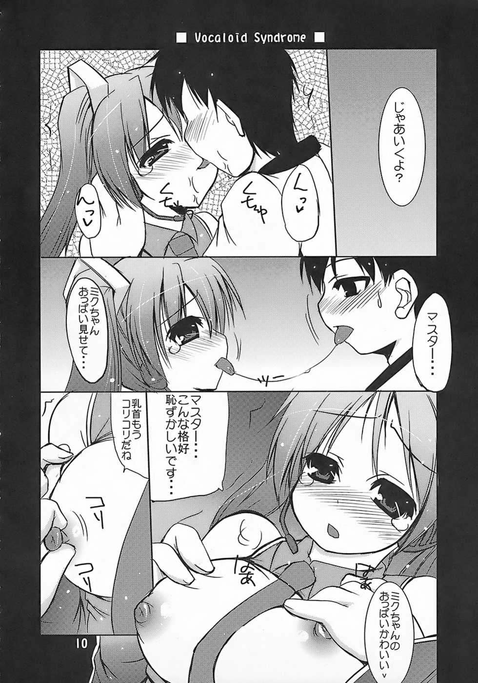 (C73) [Hard Puncher Maniax (Shibahara Gocho)] Vocaloid Shoukougun (VOCALOID2) - Page 9