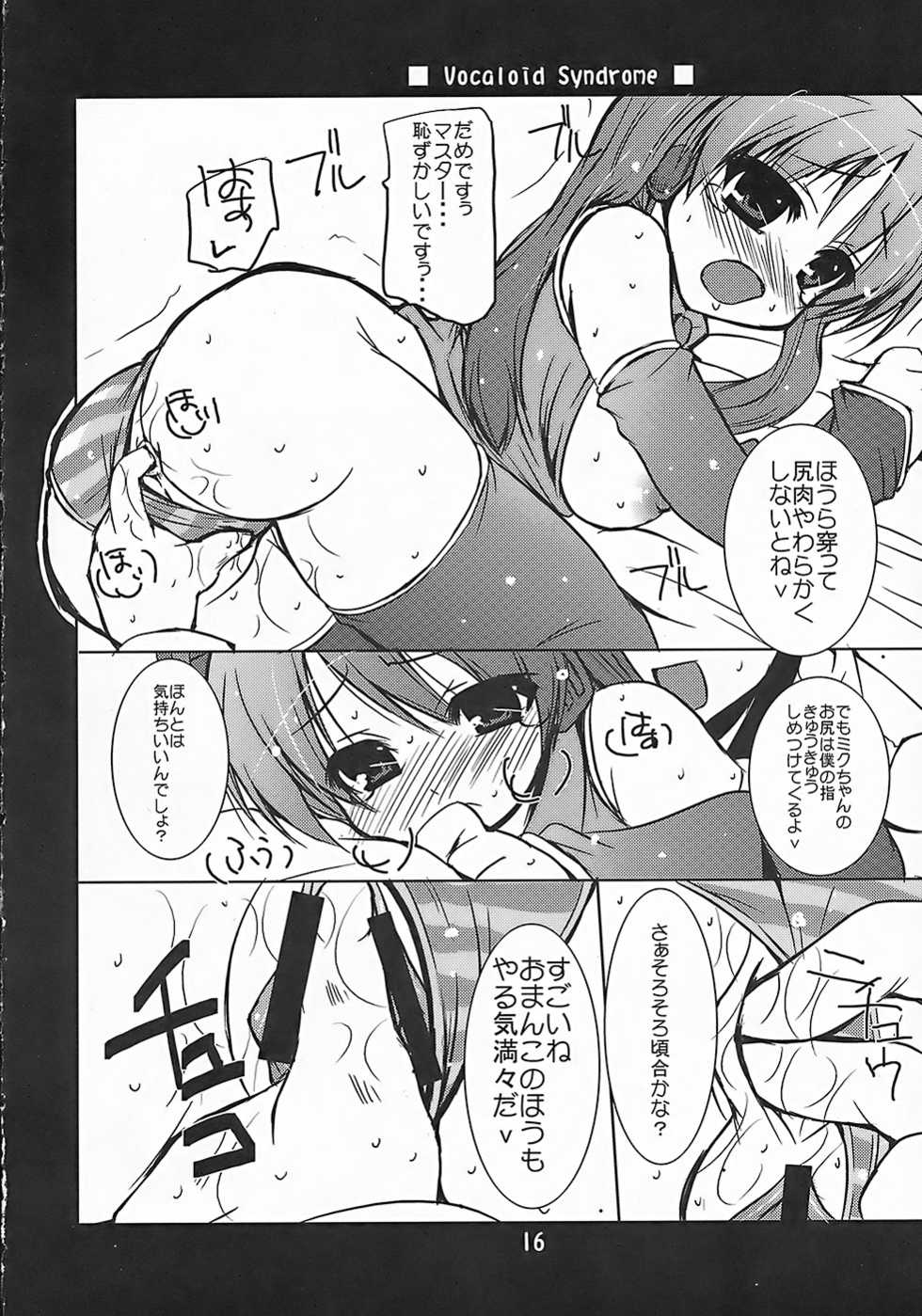 (C73) [Hard Puncher Maniax (Shibahara Gocho)] Vocaloid Shoukougun (VOCALOID2) - Page 15