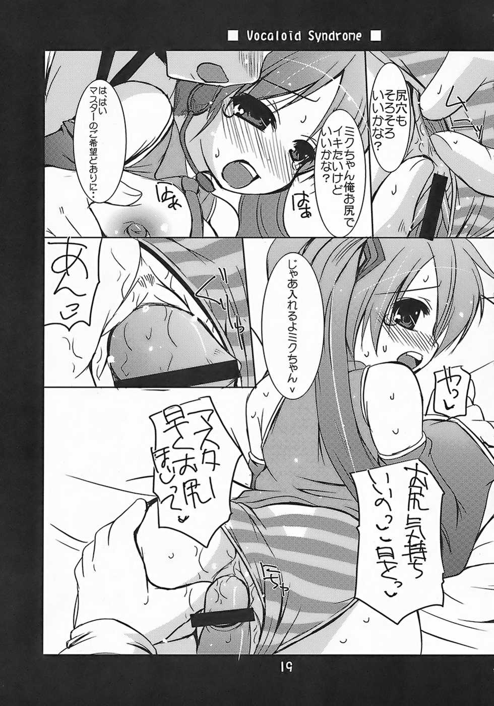 (C73) [Hard Puncher Maniax (Shibahara Gocho)] Vocaloid Shoukougun (VOCALOID2) - Page 18