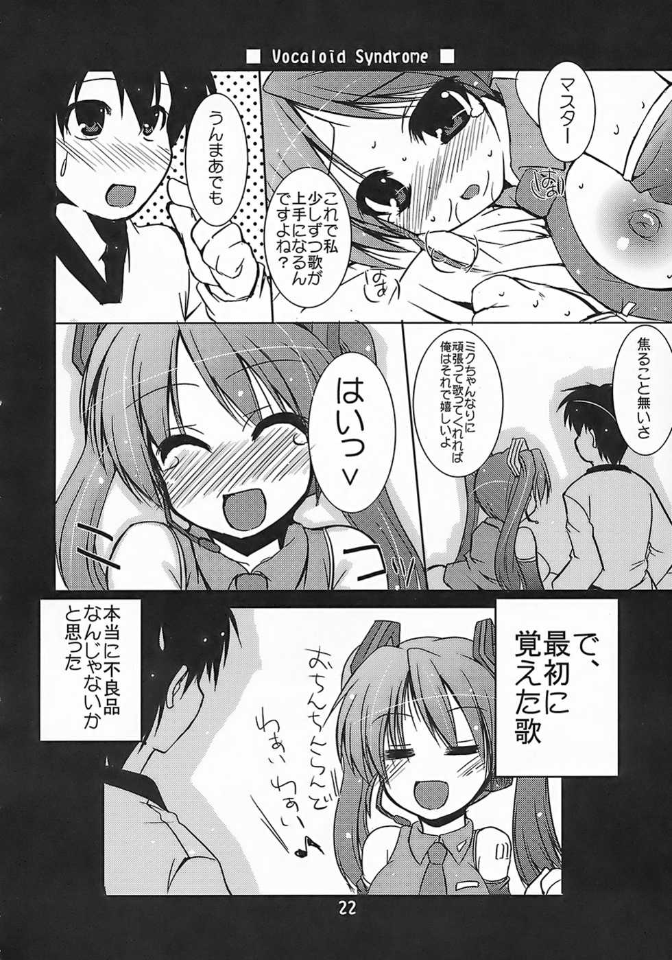 (C73) [Hard Puncher Maniax (Shibahara Gocho)] Vocaloid Shoukougun (VOCALOID2) - Page 21
