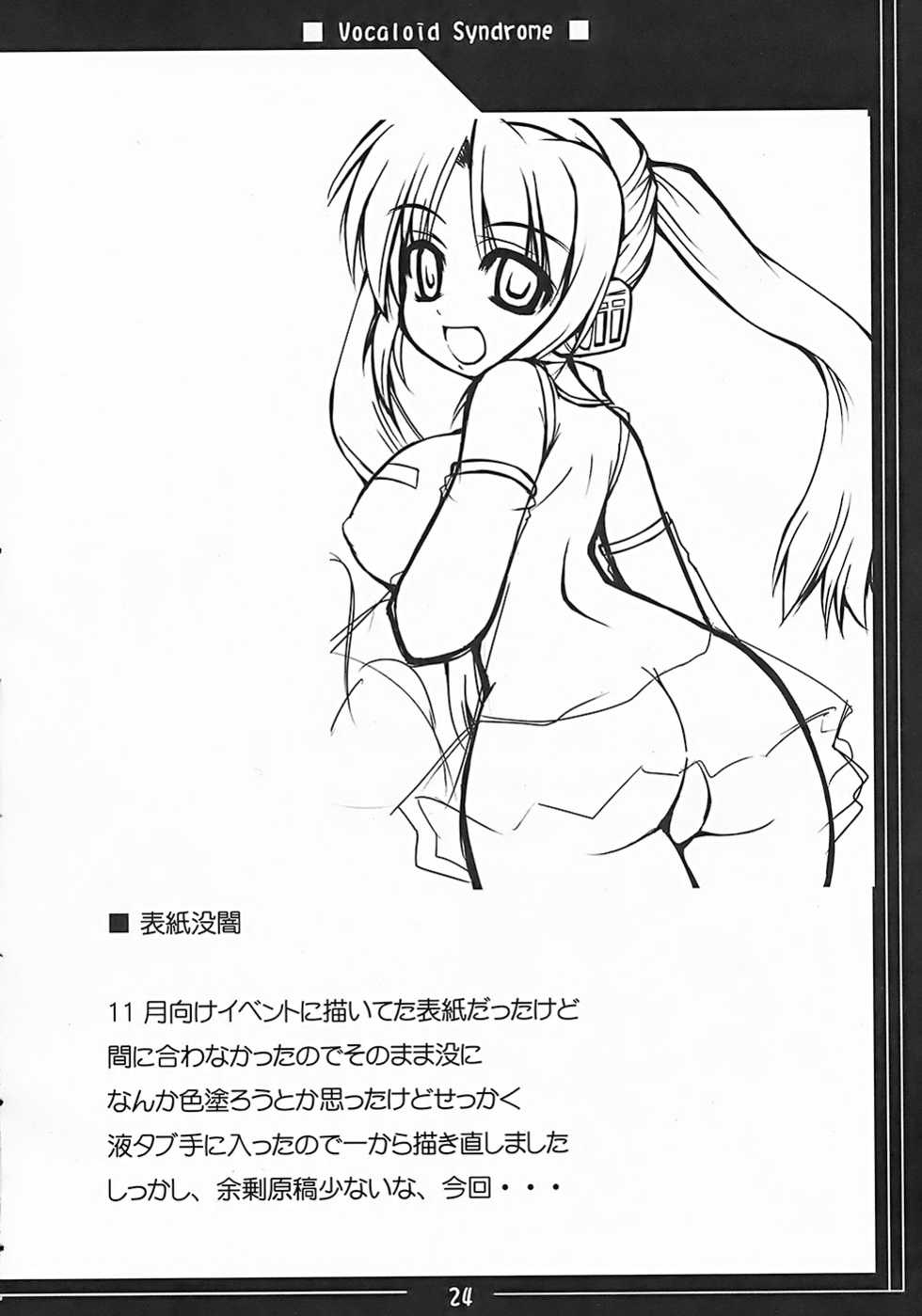 (C73) [Hard Puncher Maniax (Shibahara Gocho)] Vocaloid Shoukougun (VOCALOID2) - Page 23