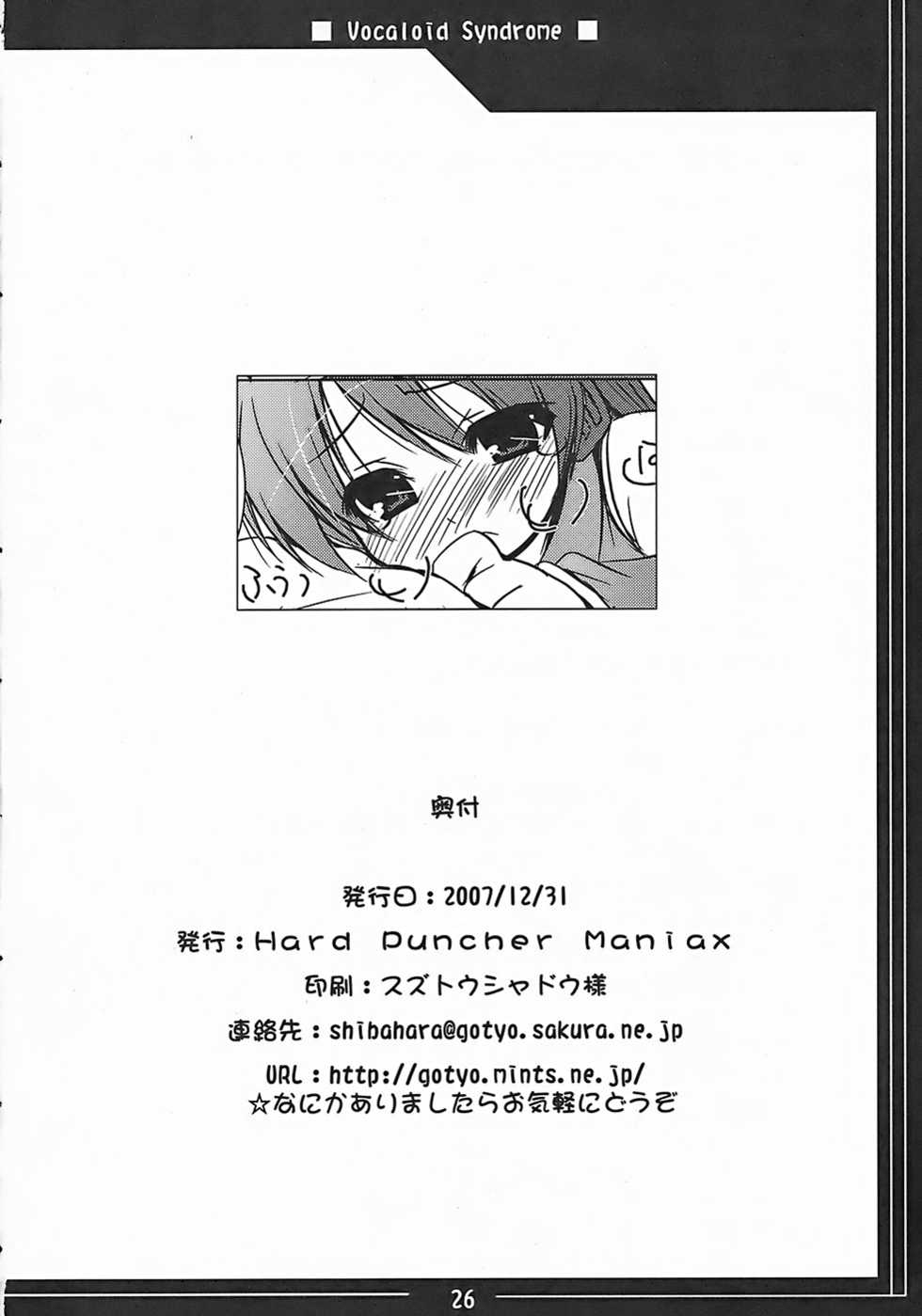 (C73) [Hard Puncher Maniax (Shibahara Gocho)] Vocaloid Shoukougun (VOCALOID2) - Page 25