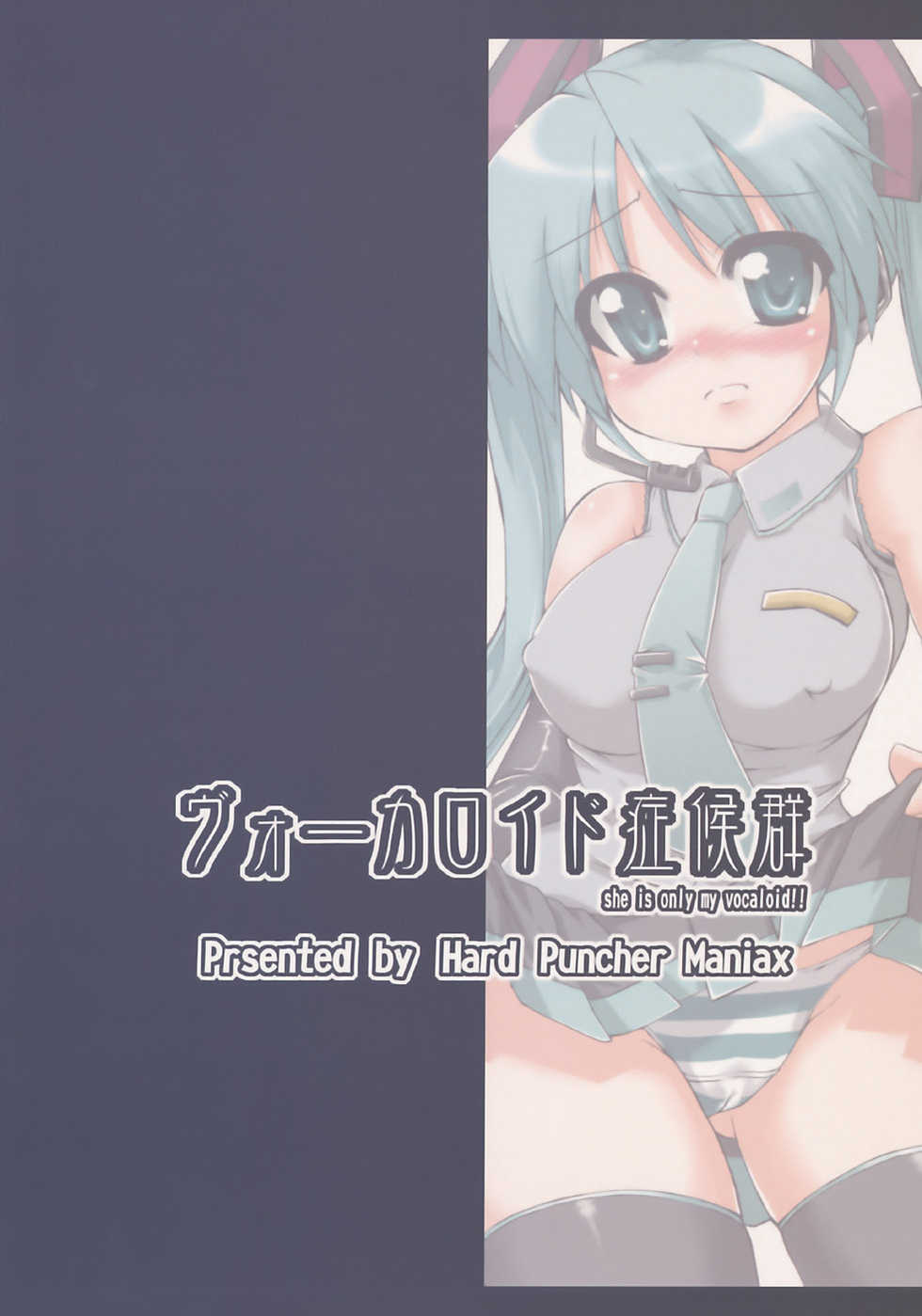 (C73) [Hard Puncher Maniax (Shibahara Gocho)] Vocaloid Shoukougun (VOCALOID2) - Page 26