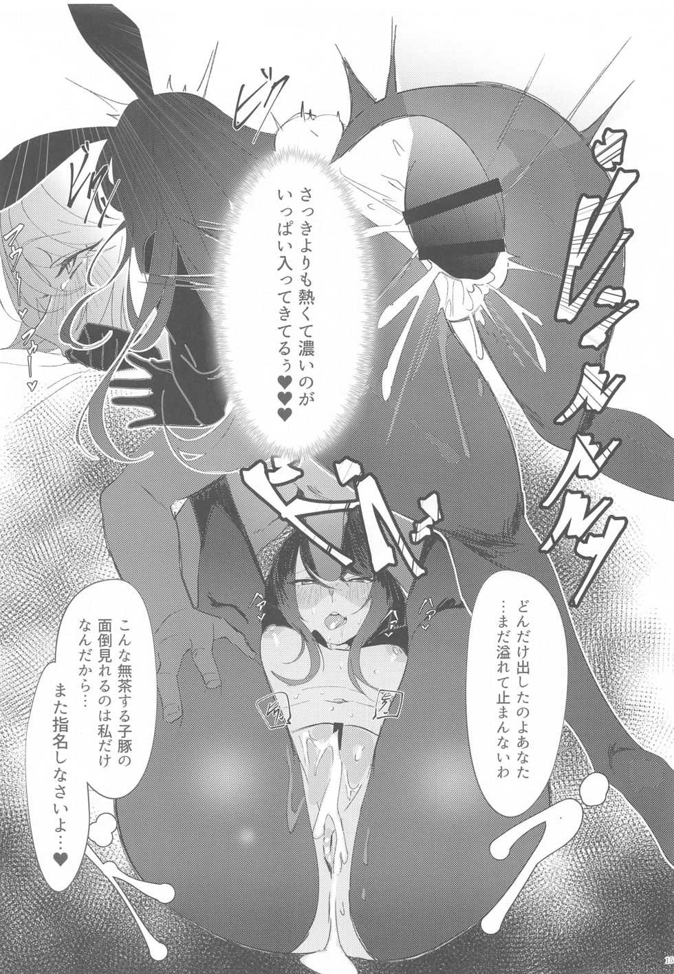 (Oshaberi Chou Ch2020) [Salt choc (Nana G)] Virtual Saimin Fuzoku (Takamiya Rion, Gundo Mirei, Rindou Mikoto) - Page 14