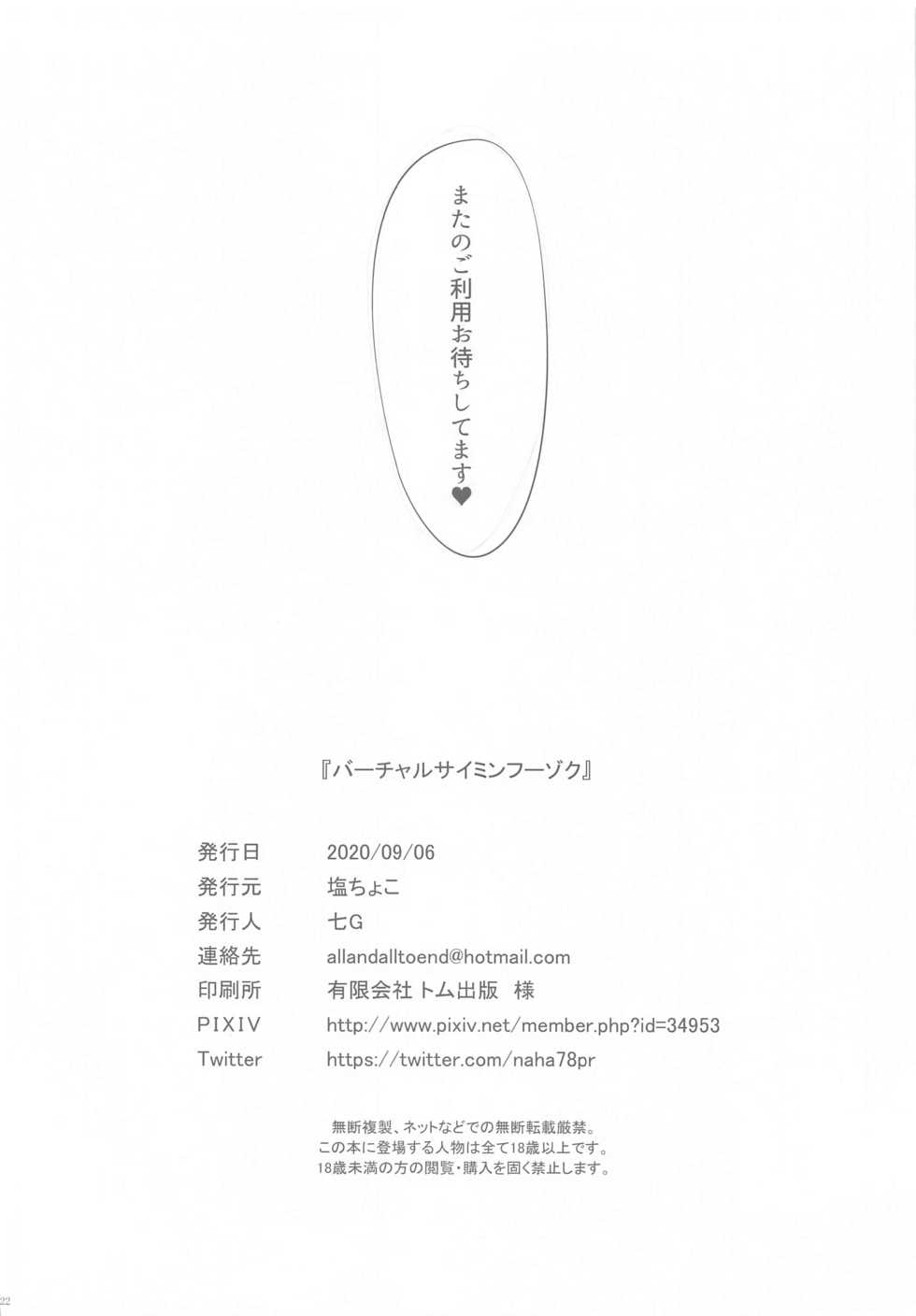 (Oshaberi Chou Ch2020) [Salt choc (Nana G)] Virtual Saimin Fuzoku (Takamiya Rion, Gundo Mirei, Rindou Mikoto) - Page 21