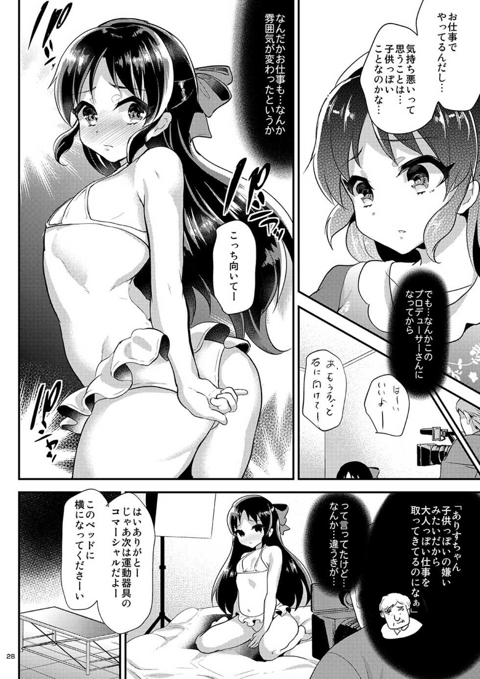 [Shimajiya (Shimaji)] Shimaji ya Nijisousaku Soushuuhen (Various) [Digital] - Page 28