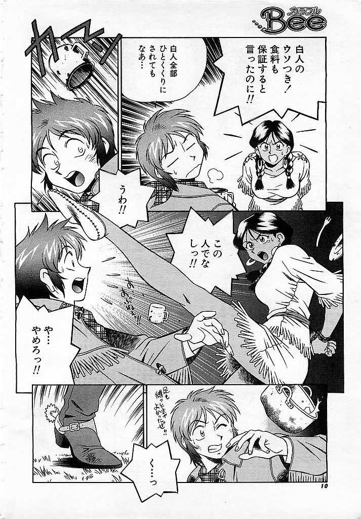 Colorful Bee 1999-10 - Page 9