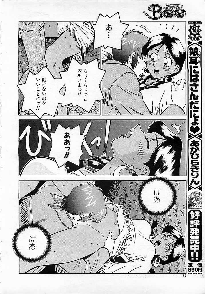 Colorful Bee 1999-10 - Page 11