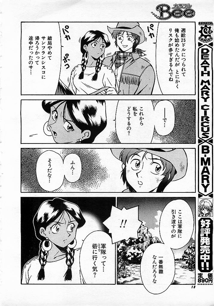 Colorful Bee 1999-10 - Page 17