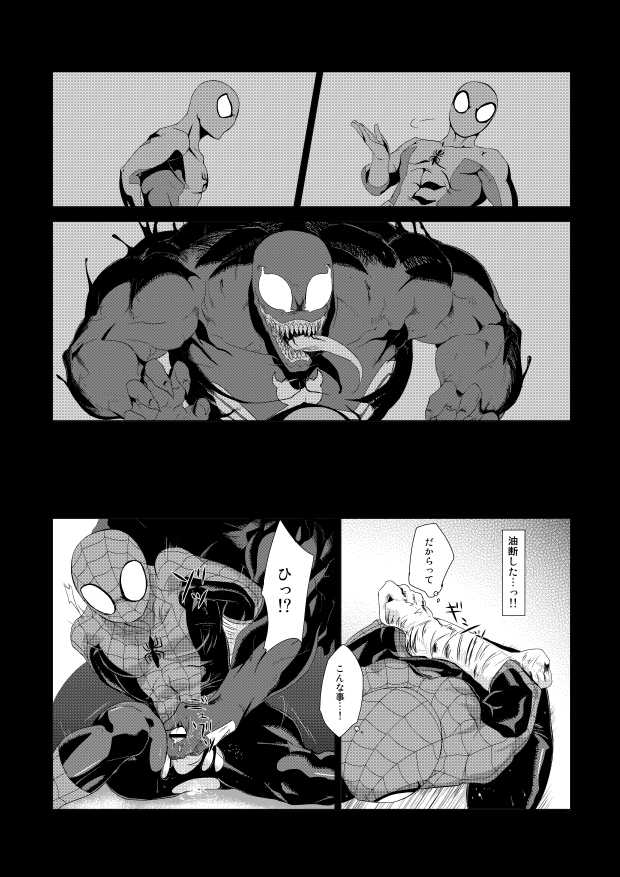 [TACO (Mentaco, Nachikome)] UNDER GROUND (Spider-Man) [Incomplete] [Digital] - Page 6