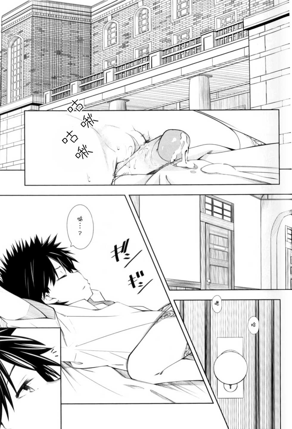 [MOUSOUDOKEI (Iwasaki Takashi)] Shokuhou-san no 5x0 (Toaru Kagaku no Railgun) [Chinese] [蜜汁猪排个人汉化] [Decensored] [2013-08-25] - Page 5