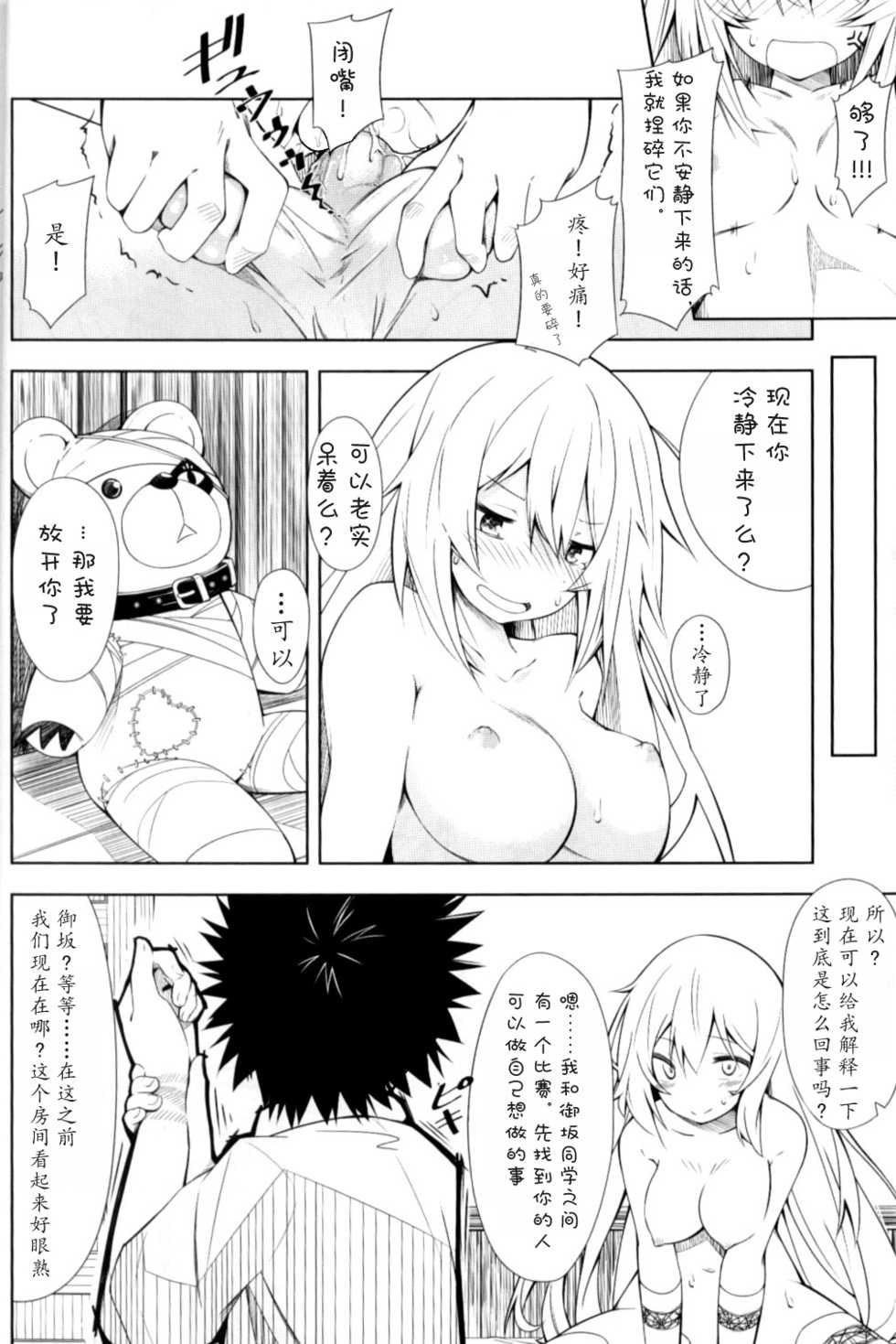 [MOUSOUDOKEI (Iwasaki Takashi)] Shokuhou-san no 5x0 (Toaru Kagaku no Railgun) [Chinese] [蜜汁猪排个人汉化] [Decensored] [2013-08-25] - Page 8