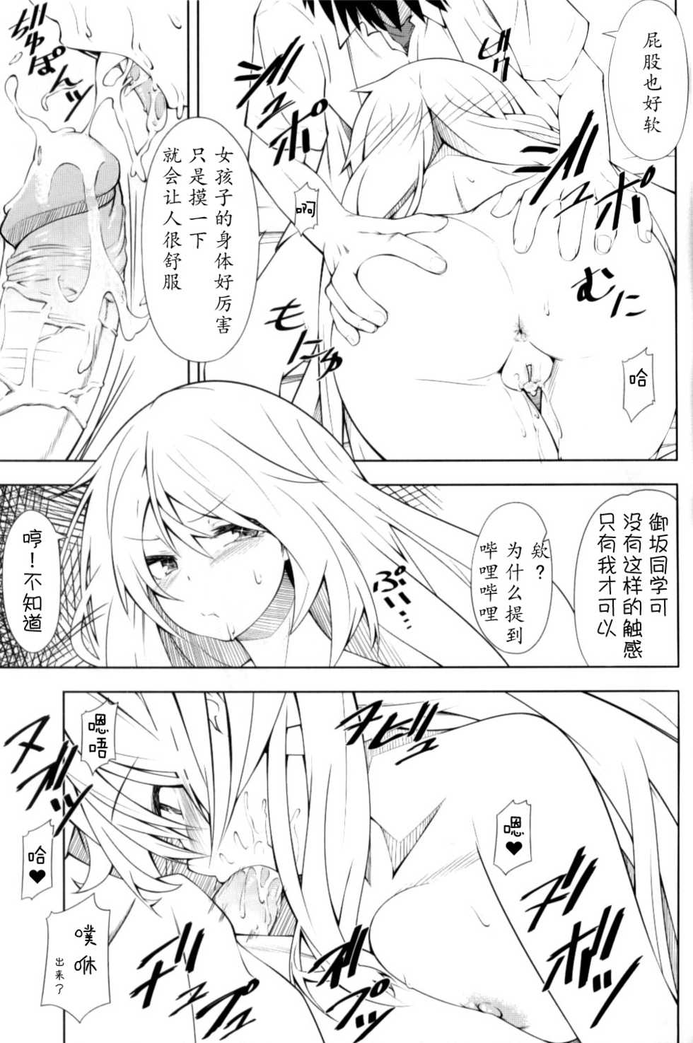 [MOUSOUDOKEI (Iwasaki Takashi)] Shokuhou-san no 5x0 (Toaru Kagaku no Railgun) [Chinese] [蜜汁猪排个人汉化] [Decensored] [2013-08-25] - Page 15