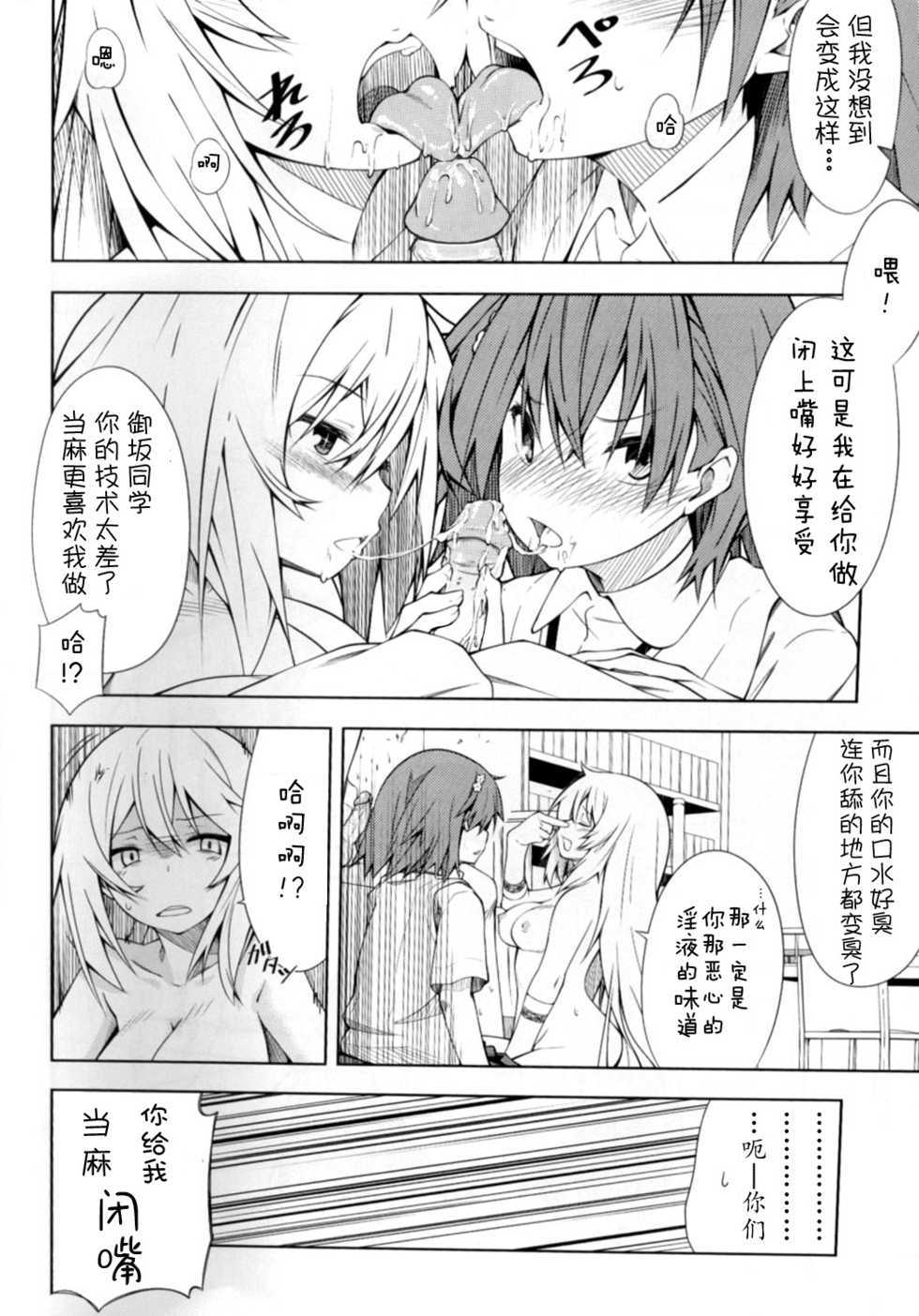 [MOUSOUDOKEI (Iwasaki Takashi)] Shokuhou-san no 5x0 (Toaru Kagaku no Railgun) [Chinese] [蜜汁猪排个人汉化] [Decensored] [2013-08-25] - Page 28