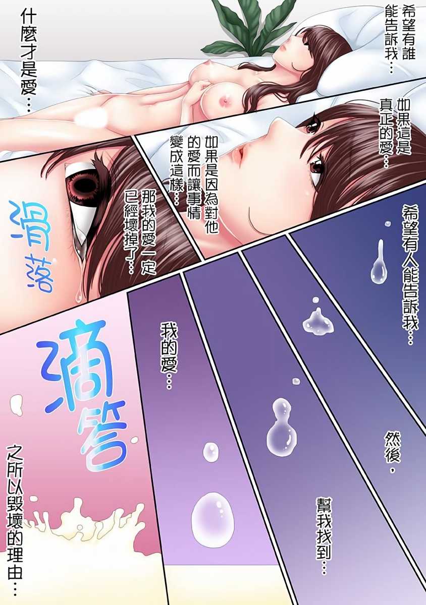 [Korosuke] Kono Furin wa Otto no Tame "Anata, Yurushite…." To, Netorareru Tsuma | 這場外遇是為了老公「親愛的，原諒我…」這樣說著，為老公戴綠帽的妻子 [Chinese] - Page 2