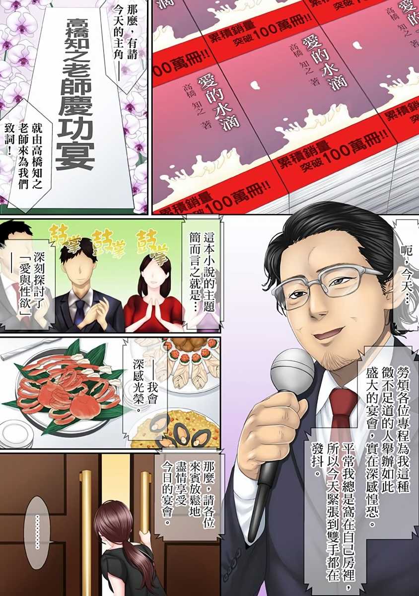 [Korosuke] Kono Furin wa Otto no Tame "Anata, Yurushite…." To, Netorareru Tsuma | 這場外遇是為了老公「親愛的，原諒我…」這樣說著，為老公戴綠帽的妻子 [Chinese] - Page 3