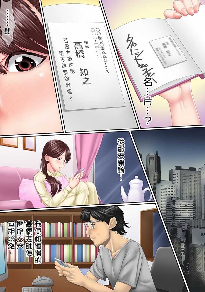 [Korosuke] Kono Furin wa Otto no Tame "Anata, Yurushite…." To, Netorareru Tsuma | 這場外遇是為了老公「親愛的，原諒我…」這樣說著，為老公戴綠帽的妻子 [Chinese] - Page 7