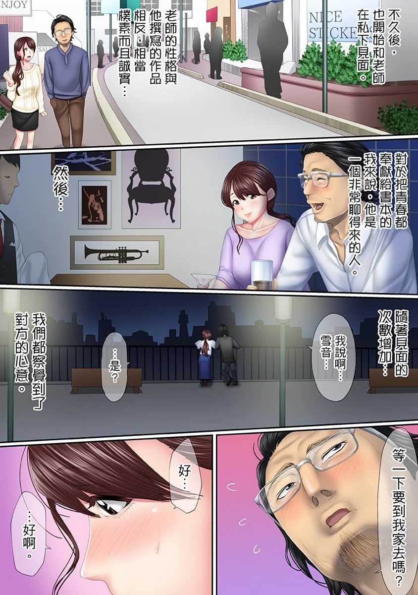 [Korosuke] Kono Furin wa Otto no Tame "Anata, Yurushite…." To, Netorareru Tsuma | 這場外遇是為了老公「親愛的，原諒我…」這樣說著，為老公戴綠帽的妻子 [Chinese] - Page 8