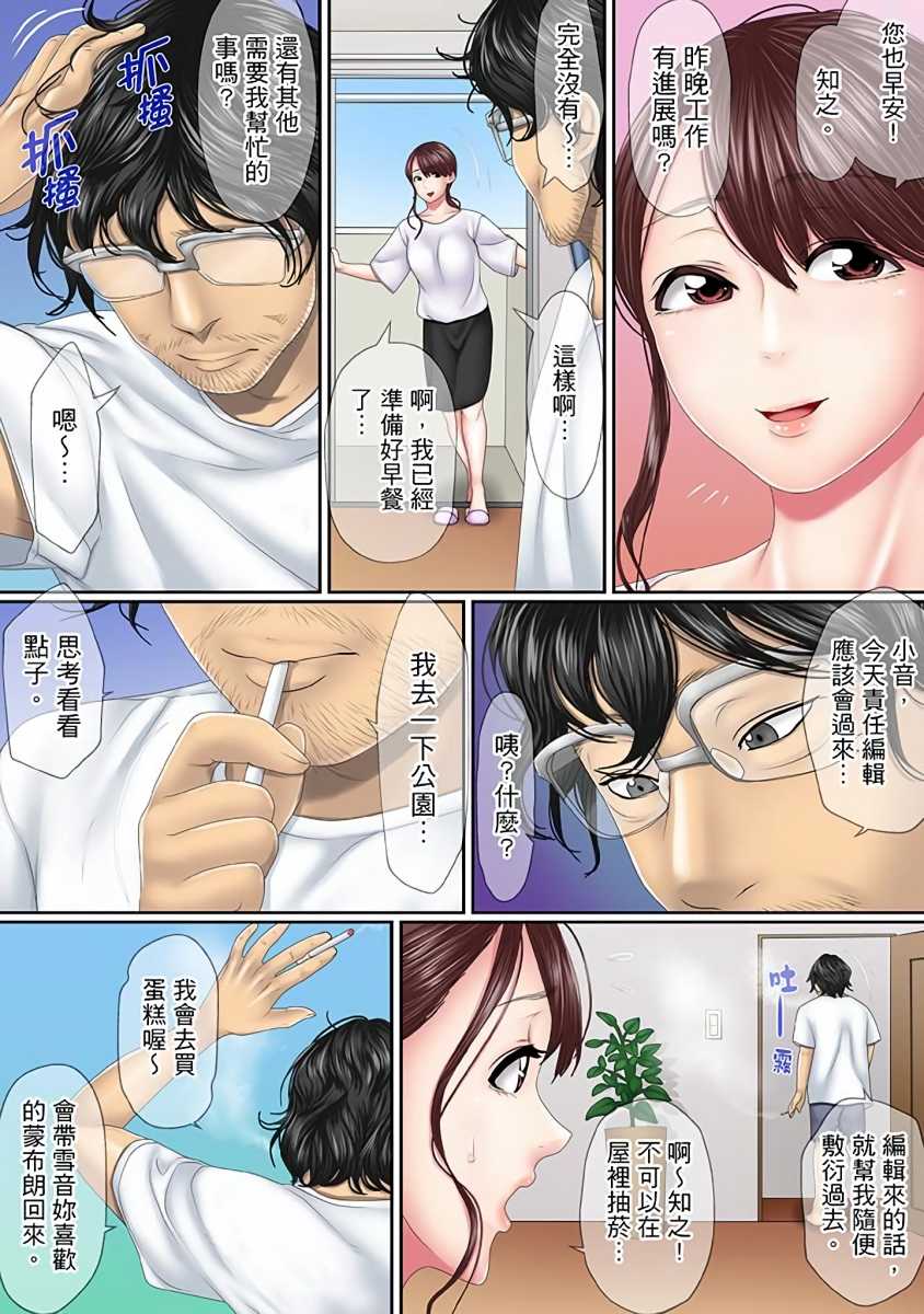 [Korosuke] Kono Furin wa Otto no Tame "Anata, Yurushite…." To, Netorareru Tsuma | 這場外遇是為了老公「親愛的，原諒我…」這樣說著，為老公戴綠帽的妻子 [Chinese] - Page 13