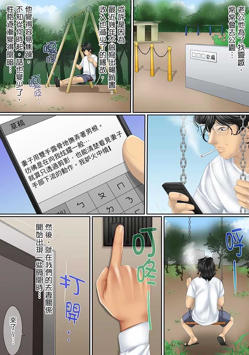 [Korosuke] Kono Furin wa Otto no Tame "Anata, Yurushite…." To, Netorareru Tsuma | 這場外遇是為了老公「親愛的，原諒我…」這樣說著，為老公戴綠帽的妻子 [Chinese] - Page 14