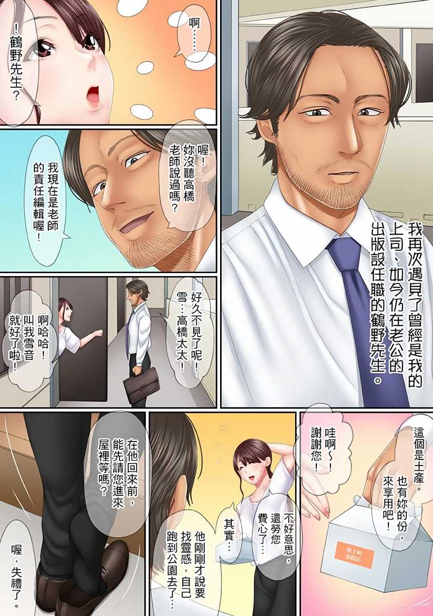 [Korosuke] Kono Furin wa Otto no Tame "Anata, Yurushite…." To, Netorareru Tsuma | 這場外遇是為了老公「親愛的，原諒我…」這樣說著，為老公戴綠帽的妻子 [Chinese] - Page 15