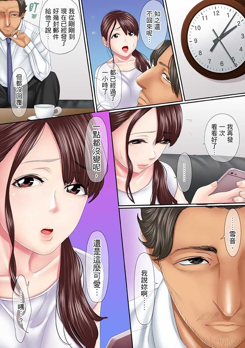 [Korosuke] Kono Furin wa Otto no Tame "Anata, Yurushite…." To, Netorareru Tsuma | 這場外遇是為了老公「親愛的，原諒我…」這樣說著，為老公戴綠帽的妻子 [Chinese] - Page 17