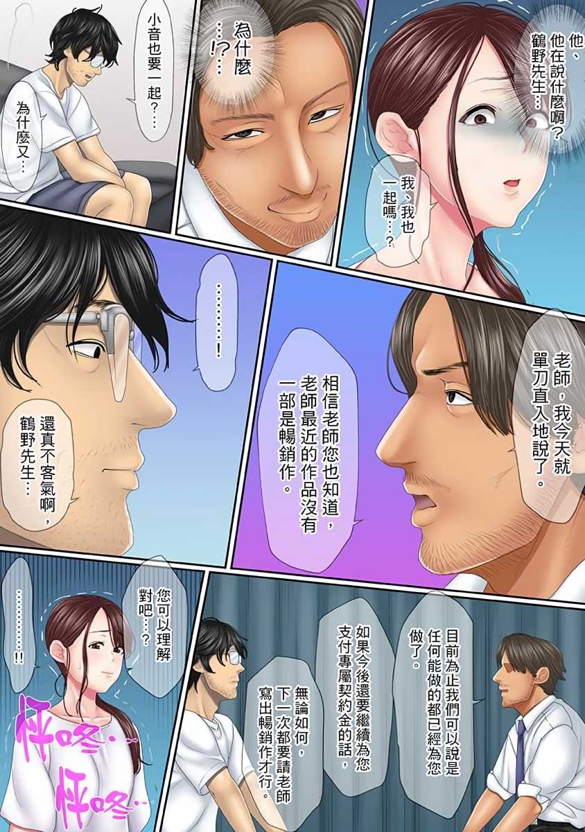 [Korosuke] Kono Furin wa Otto no Tame "Anata, Yurushite…." To, Netorareru Tsuma | 這場外遇是為了老公「親愛的，原諒我…」這樣說著，為老公戴綠帽的妻子 [Chinese] - Page 31