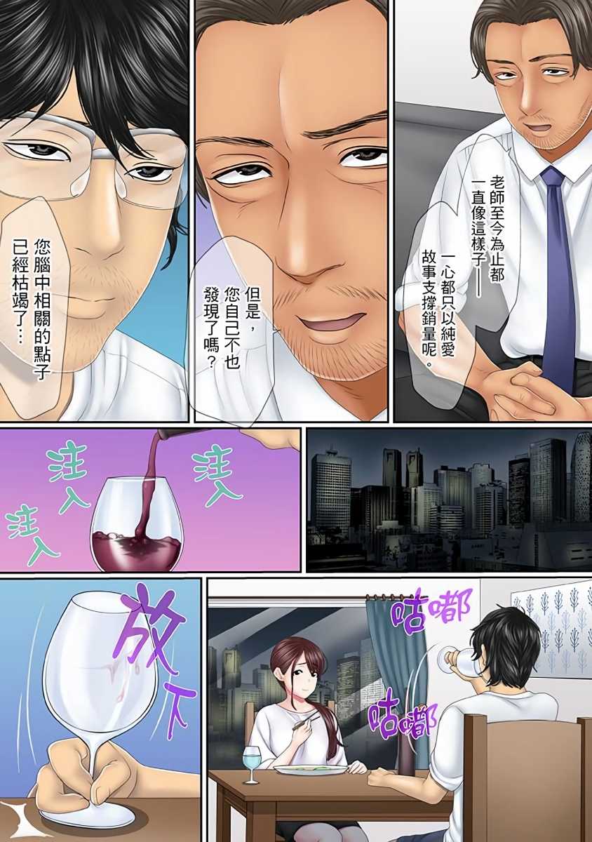 [Korosuke] Kono Furin wa Otto no Tame "Anata, Yurushite…." To, Netorareru Tsuma | 這場外遇是為了老公「親愛的，原諒我…」這樣說著，為老公戴綠帽的妻子 [Chinese] - Page 36