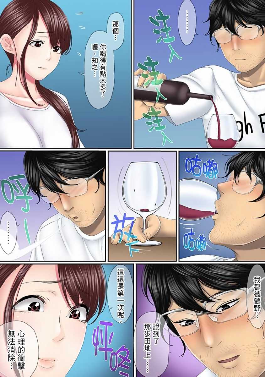 [Korosuke] Kono Furin wa Otto no Tame "Anata, Yurushite…." To, Netorareru Tsuma | 這場外遇是為了老公「親愛的，原諒我…」這樣說著，為老公戴綠帽的妻子 [Chinese] - Page 37