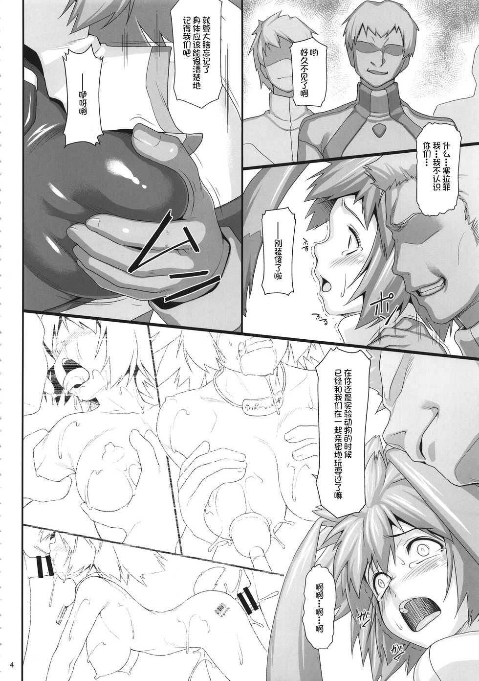 (C92) [AERIAL RAVE (Jacky)] Seraphic Gate 4 (Xenogears) [Chinese] [不咕鸟汉化组] - Page 4