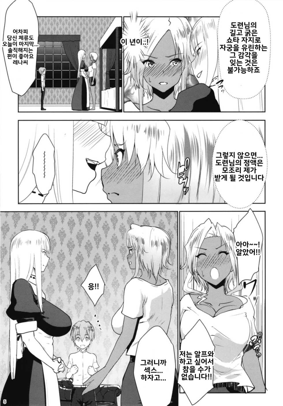 [Nanatsu no Kagiana (Nanakagi Satoshi)] Gal Shota Cinderella VI | 갸루쇼타 신데렐라 VI [Korean] [팀 오바참치] [Digital] - Page 5